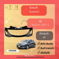 ราคา กันชนหน้าMazda2 แท้ (20430851967)
