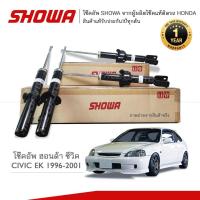 ราคา SHOWA โช๊คอัพ โชว่า Honda CIVIC EK ฮอนด้า ซีวิค ปี 1996 2001 (19285597464)