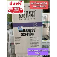 ราคา ส่งฟรี น้ำยาแอร์ Inverness ใช้ได้ทั้ง R32 และ R410a แอร์บ้าน BLUE PLANET ครบและจบในถังเดียว 10kg (18547901358)