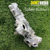 ราคา ชุดอินเตอร์ ทรงตัดไอดี ชุดไอดีออกข้าง ดีแมกเก่า เชพเก่า แบรนด์ ดอนเทอร์โบ อุปกรณ์ครบชุดพร้อมติดตั้งราคานี้ สลับไอดีได้เลย (21474910470)