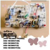 ราคา อะไหล่แอร์ ของแท้ศูนย์ A0011800166K แผงวงจรแอร์ Haier แผงบอร์ดคอยล์เย็น รุ่น HSU 18CEK03T รุ่นที่ใช้งาน HSU 18CEK HSU 18CEK03T HSU 18CEK03 Y6 EK2 HSU 18CEK03T M HSU 18CEK03T E HSU 18CEK03T E HSU 18CEK