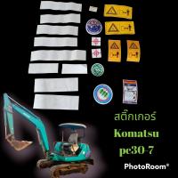 ราคา สติ๊กเกอร์ โคมัตสุ Komatsu pc30 7 ชุดใหญ่รอบคัน สติ๊กเกอร์รถแม็คโคร (18567448247)