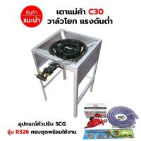 ราคา หัวเตาแม่ค้า เตาขนมครก C30 วาล์วโยก ขาเหลี่ยมสูง มีบังลมในตัว ขนาด 40 x 40 x 69 ซม พร้อมอุปกรณ์ครบชุด (9474993174)