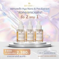 ราคา Arganna Porcelain Skin Advanced Miracle Serum เซรั่มหน้ากระจก ขนาด 30 มิลลิลิตร (21585839711)