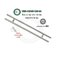 ราคา มือจับประตู บาน กระจก ไม้ เหล็ก อลูมีเนียม สแตนเลส 304 มือจับประตูบ้าน มือจับประตูกระจก มือจับประตูใหญ่ YHO (21408541253)