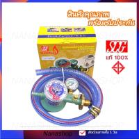 ราคา หัวปรับแก๊สแรงดันต่ำ แบบตั้งเวลาได้ มีระบบเซฟตี้ SCG R500 พร้อมสายแก๊สยาว2เมตร ฟรีกิ้บรัด (15351758533)