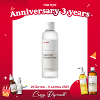 ราคา Manyo Anniversary 3 Years Crazy Discount Galac Product Galac Niacin 2 0 EssenceGalactomy Clearskin TonerGalactomy Enzyme Peeling GelGalac Niacin Mask Micro Hyaluronic Essence (21543970284)