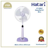ราคา HATARI พัดลมสไลด์ 16 นิ้ว HT S16M7 สีม่วง Purple (21041487767)