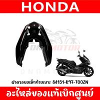 ราคา ชุดสี HONDA PCX150 ปี2018 2020 สีดำเงา ของแท้ศูนย์ (19953146688)