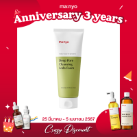 ราคา Manyo Anniversary 3 Years Crazy Discount Herbgreen Product Herbgreen Cleansing Oil Deep Pore Cleansing Soda Foam Herbgreen Natural Shampoo (21548652382)