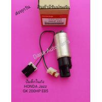 ราคา ปั๊ม ติ๊ก ใน ถัง HONDA Jazz GK 200HP E85 (10303239351)