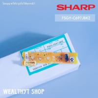ราคา SHARP FSGY C697JBKZ แผงรับสัญญาณรีโมท ตัวรับสัญญาณรีโมท แอร์ชาร์ป ใช้แทน FSGY C038JBKZ ของแท้ศูนย์ (20077382091)