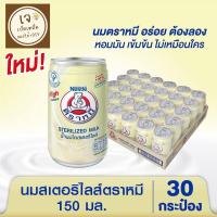 ราคา ตราหมี นมสดสเตอริไลส์ 150 มล x 30 กระป๋อง 48 กระป๋อง 4 กระป๋อง มีให้เลือก (21410861808)