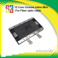 ราคา BISMON Closure inline 12 core for fiber optic aerial สำหรับแขวนอากาศ (17010247031)