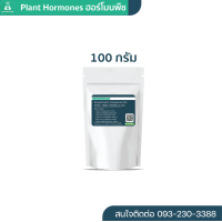 ราคา IBA K 99 indol 3 ylbutyric acid 100 กรัม IBA 99 เร่งราก ฮอร์โมนเร่งราก ไอบีเอ ฮอร์โมนพืช (12503094668)