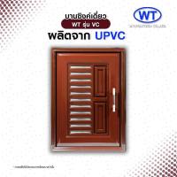 ราคา W T บานซิงค์เดี่ยว รุ่น VC บานซิงค์ครัว บานซิงค์ บานซิงค์เดี่ยว บานซิงค์มินิมอล ห้องครัว (20935930041)