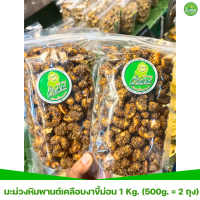 ราคา มะม่วงหิมพานต์เคลือบงาขี้ม่อน คั่วไร้น้ำมัน สูตรหวานน้อย มะม่วงเม็ดใหญ่ เกรดเอ (20186574053)