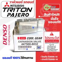 ราคา วาล์วแอร์ มิตซูบิชิ ไทรทัน ปาเจโร่ ปี2004 2013 Mitsubishi Triton Pajero CoolGear 8032 คูลเกียร์ เดนโซ่ Denso ไททัน (21422432527)