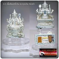 ราคา พระพรหม ลอยองค์ รุ่นแรก เพชรทักษิณ หลวงปู่เขียว วัดห้วยเงาะ จ ปัตตานี (16544913933)