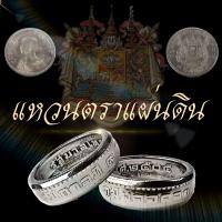 ราคา แหวนทำจากเหรียญตราแผ่นดินปี พ ศ 2505 (8788840125)