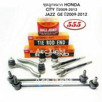 ราคา ลูกหมาก HONDA JAZZ GE CITY FEED ปี2009 2012 (19732781598)