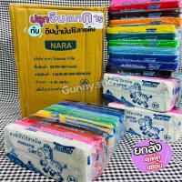 ราคา ยกลัง NARA Modelling Clay ดินน้ำมันไร้สารพิษ ดินน้ำมันไร้สาร ขนาด150 กรัม ดินน้ำมัน 48ก้อน ลัง (20691685051)