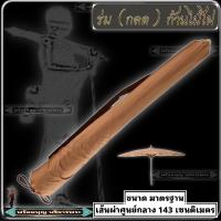 ราคา ร่มกลด กลดไม้ไผ่ กลดใหญ่ กลด143เซนติเมตร กลดพระธุดงค์ ร่มกลด ปฏิบัติธรรม ร่ม พระ เณร ฤาษี ชี พรา (18333660677)
