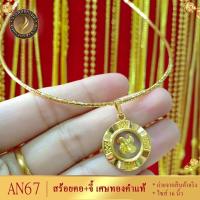 ราคา เครื่องประดับ สร้อยคอ จี้ 1 ชิ้น ลายAN67 สร้อยคอผู้หญิง สร้อยคอผู้ชาย (14332325421)