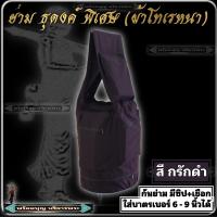 ราคา กระเป๋า ย่าม ธุดงค์ พิเศษ ผ้าโทเรหนา ใส่บาตร ใส่กลด ย่ามบาตร ย่ามใหญ่ ย่ามธุดงค์ ผ้าหนา กระเป๋า ย่าม พระ เณร ฤาษี ชี พราหมณ์ (19048615913)