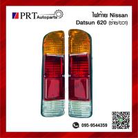 ราคา ไฟท้าย NISSAN DATSUN นิสสัน ดัทสัน 620 ราคาข้างละ ยี่ห้อ DIAMOND (11104446507)