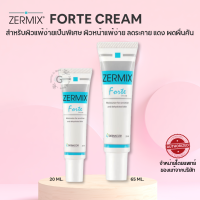 ราคา ZERMIX Forte Cream ฟอร์เต้ ครีม ครีมกู้หน้า มอยส์เจอไรเซอร์บำรุงผิวหน้า ผิวแพ้ง่าย ครีมผิวแข็งแรง (21485429956)