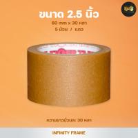 ราคา TIGER TAPE กระดาษกาวย่น เทปติดหลังกรอบรูป เทปสีน้ำตาล ขายยกแถวเท่านั้น (21323155874)