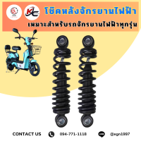 ราคา โช๊คหลังจักรยานไฟฟ้า ขนาด 23 cm วัสดุหนาทนทาน นิ่มสุด ๆ ราคาต่อคู่ ถูกที่สุด (21526093568)
