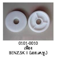 ราคา ล้อ เฟือง มอเตอร์กระจกไฟฟ้า MERCEDES BENZ SKL200 R171 2006 20111 สินค้าต่อชิ้น (18965180858)