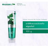 ราคา แพ็ค2 ยาสีฟันเดนทิสเต้ Dentiste Anticavity Max 100g (11630078945)