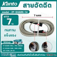 ราคา KANTO สายอัดฉีด รุ่นZP SHARK 14 ZP SHARK 15 ขนาด7เมตร 15เมตร สีฟ้า สีเทา อัดฉีด (21402755794)