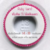 ราคา กำไลหิน ทับทิม เผา Ruby แหวน แหวนทับทิม (19330840730)