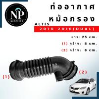 ราคา ท่อหม้อกรองอากาศ TOYOTA ALTIS ปี 20010 2016 เครื่อง Dual (9125988480)