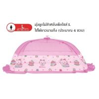 ราคา มุ้งครอบเด็ก มุ้งกันยุง มุ้งกันแมลง มุ้งกันยุงเด็ก มุ้งครอบทารก ไซส์ L สีฟ้าส้มชมพูเขียว อย่างดี เหนียว ทนทาน (4765968710)
