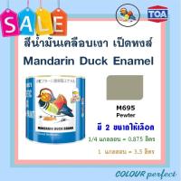 ราคา ส่งฟรี เป็ดหงส์ สีน้ำมันเคลือบเงา TOA M695 มี 2 ขนาดให้เลือก (8318127805)