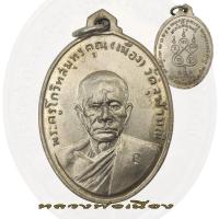 ราคา เหรียญหลวงพ่อเนื่อง หลวงพ่อเนื่อง วัดจุฬามณี ลาภผลพลูทวี เนื้อทองแดงรมดำ (21463283089)