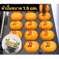 ราคา พร้อมส่ง ตราปั๊มร้อน ตราประทับร้อนหน้าเค้ก ขนมไข่ ขนมปัง ลูกมะพร้าว (21447412346)