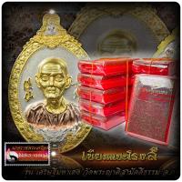 ราคา รายการลุ้น เหรียญ เซียนแปะ รุ่น เศรษฐีมหาเฮง วัดพระญาติสามัคคีธรรม จ พระนครศรีอยุธยา (21212045291)
