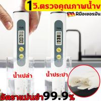 ราคา ดื่มน้ำปลอดภัย TDS Meter 1วิ ตรวจจับ tds เครื่องวัดคุณภาพน้ำ วัดแร่ธาตุในน้ำ เครื่องวัด ph น้ำ วัดค่า ph น้ำ เครื่องวัดค่าph ที่วัดค่า ph น้ำ ตัววัดค่าphน้ำ เครื่องวัดค่าphน้ำ เครื่องวัดค่าน้ำ ปากกาวั