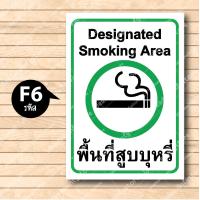 ราคา ป้ายห้ามสูบบุหรี่ พื้นที่สูบบุหรี่ ป้ายฟิวเจอร์ บอร์ด ป้ายพลาสวูด ป้ายอะคริลิค ป้ายตกแต่งหน้าร้าน ขนาดA3 A4 (18866608962)
