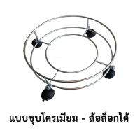ราคา ที่รองถังแก๊ส ที่วางถังแก๊ส สำหรับ ถังแก๊ส 15 กก และ ถังแก๊ส 7กก แบบเหล็กทำสี แบบชุบโครเมียม แบบโครงหนา (20321273628)
