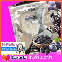 ราคา Dried Pitted Prunes 500g PONGOL Brand ลูกพรุนแห้งไร้เมล็ด 500 กรัม (1151274468)