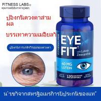 ราคา FitnessLabs Lutein 40มก 120 แคปซูล นำเข้าจากอเมริกา บรรเทาอาการเมื่อยล้าของดวงตา อาลีสุขภาพ (21555810100)
