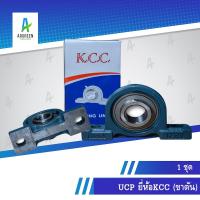 ราคา ลูกปืน UCP KCC 204 213 รูเพลานิ้ว รุ่นขาตัน ลูกปืนสำเร็จขาตั้ง ลูกปืนพร้อมตุ๊กตา ตลับลูกปืน ลูกปืนตุ๊กตา แบริ่ง ขาตัน (18902952733)