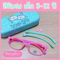 ราคา แว่นกรองแสงสีฟ้าเด็ก ไม่มีกล่องแว่น รุ่นขาแว่นสลับสี แท้ แว่นตาเด็กกรองแสง แว่นกันแสงสีฟ้า แว่นถนอมสายตาเด็ก (13084843420)